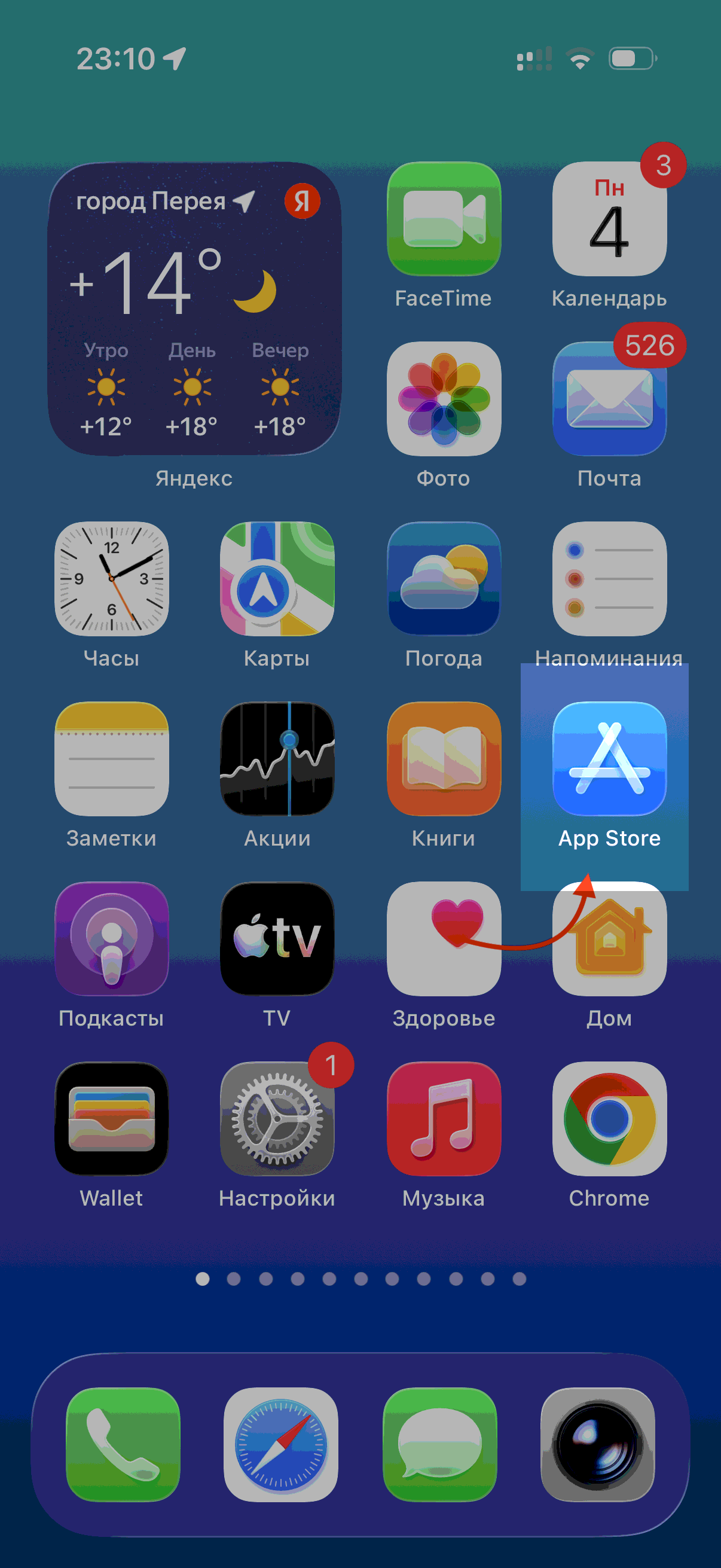 Откройте App Store