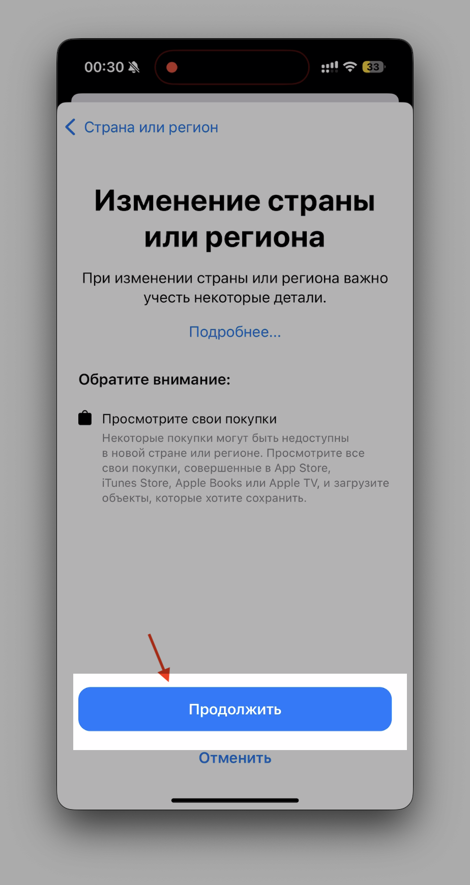 Подтверждение изменения